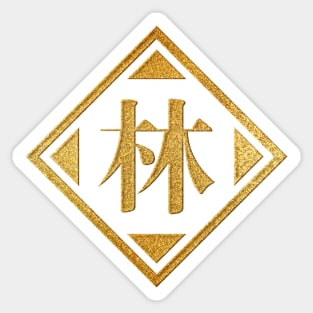 Lin Family Name in Gold Sticker